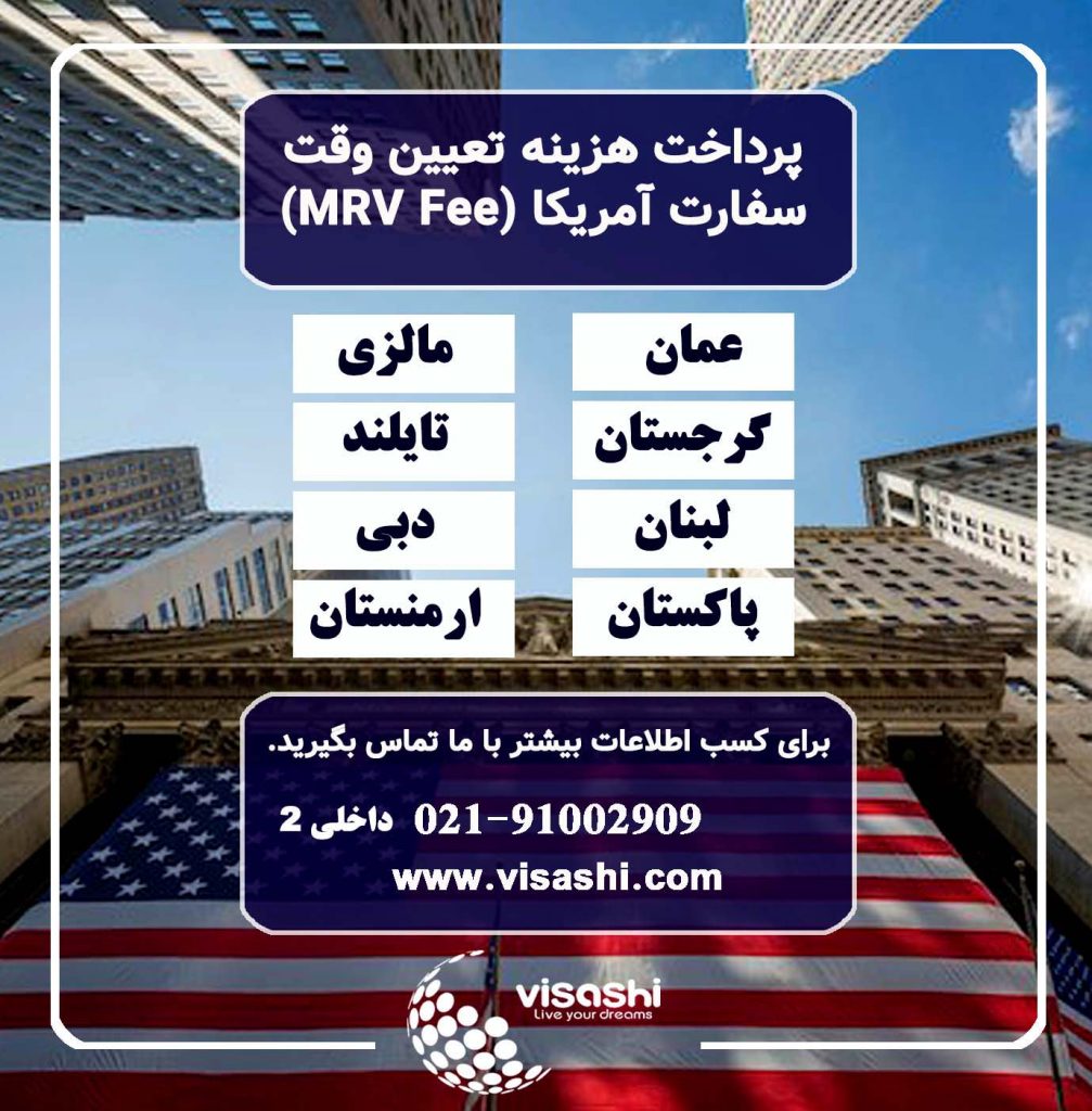 پرداختی سفارت آمریکا