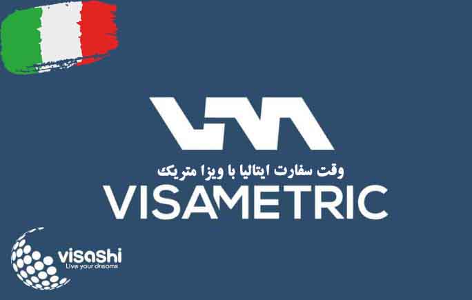 راهنمای گرفتن وقت ایتالیا از ویزامتریک